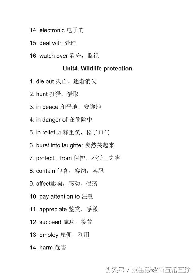 注重基础，高中英语课本每一单元知识点总结