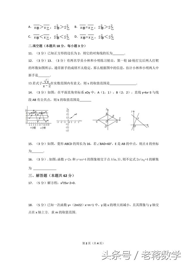 人教版八下数学期末数学模拟卷，考到九上一元二次方程