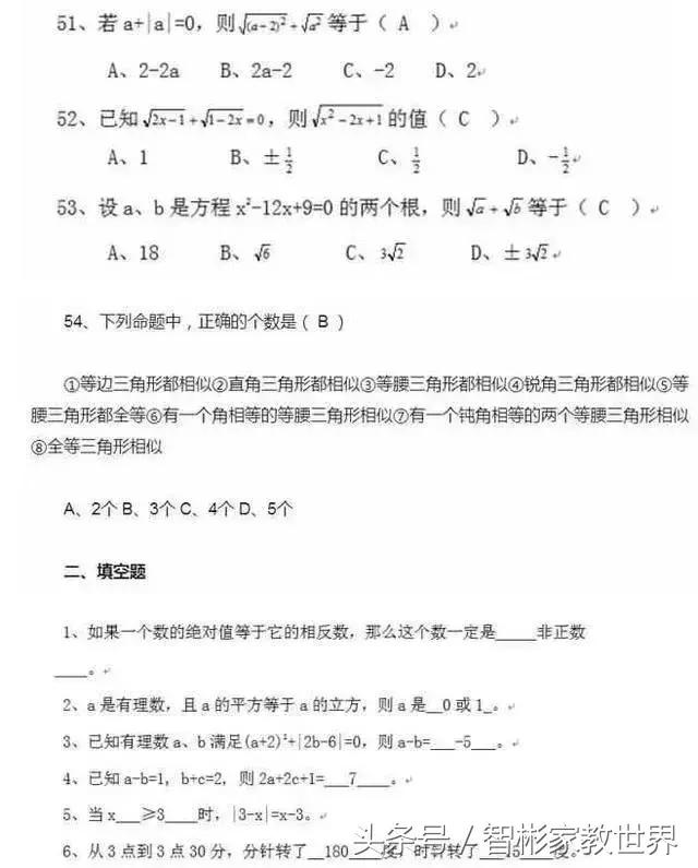 初中数学中考必备：初中数学“常考题”汇总附有答案，值得收藏