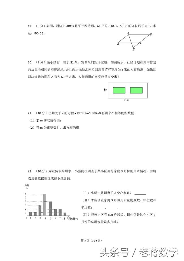 人教版八下数学期末数学模拟卷，考到九上一元二次方程