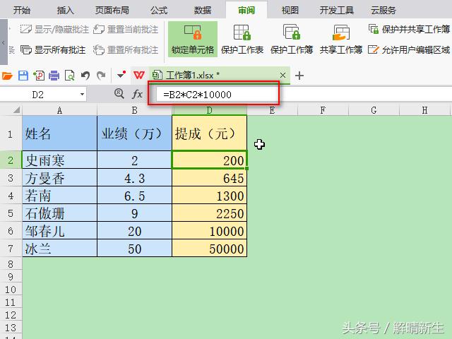 WPS Excel进阶：隐藏并保护公式不被篡改