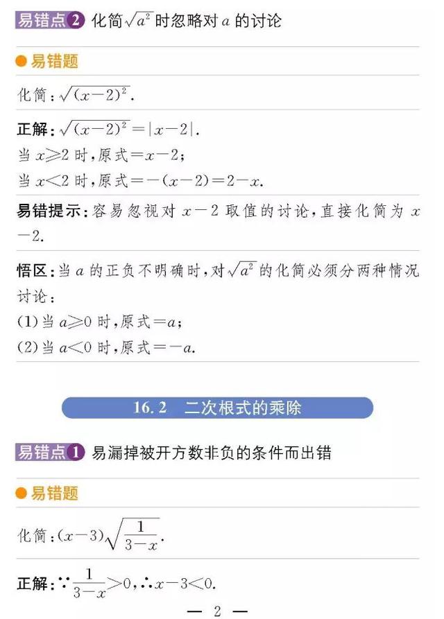 168套中考试卷精选18道必考题，年年考，年年错！吃透中考不下135