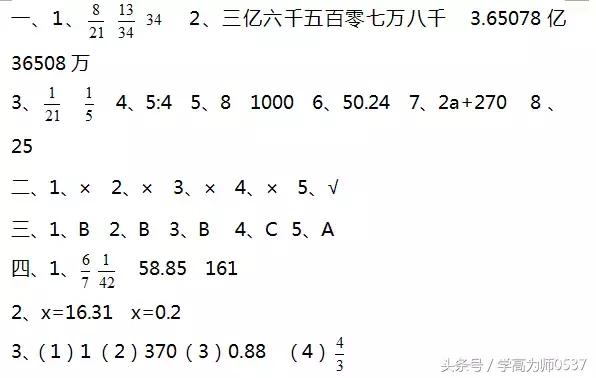 人教版六年级下册期末测试卷及答案 期末复习 名校命题