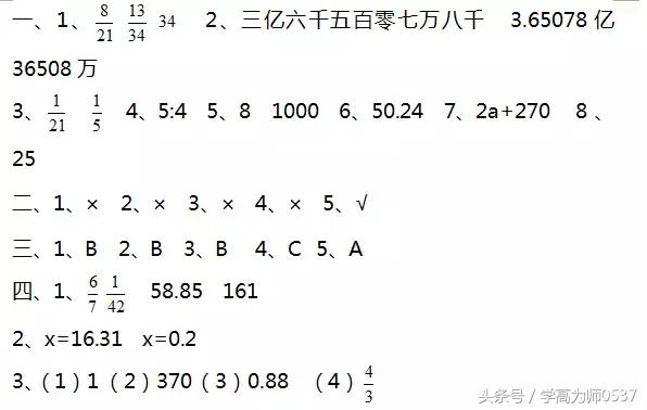 人教版六年级下册期末测试卷及答案 期末复习 名校命题