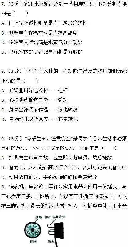 中考模拟｜还没中考的同学不妨考前做一遍，保持好手感哦！