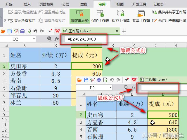 WPS Excel进阶：隐藏并保护公式不被篡改