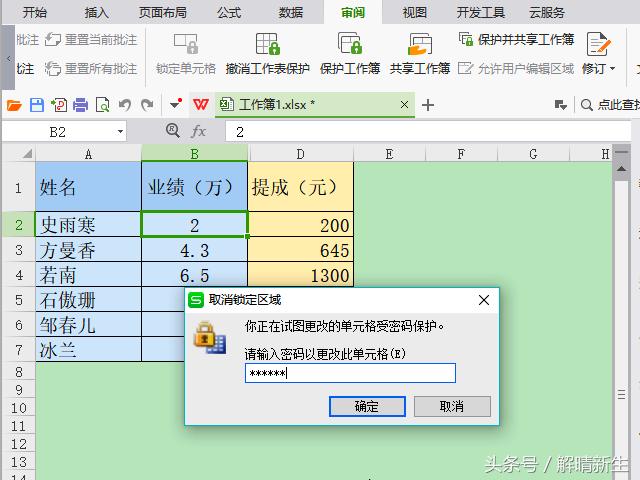 WPS Excel进阶：隐藏并保护公式不被篡改