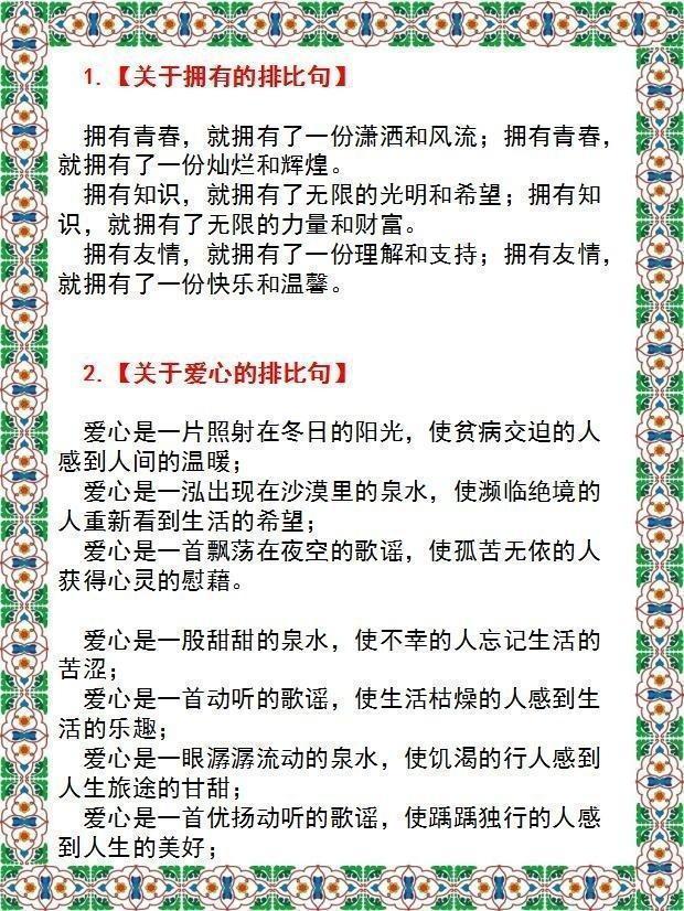 语文老教师大赞：这100个漂亮句子用于作文，谁都忍不住打高分！