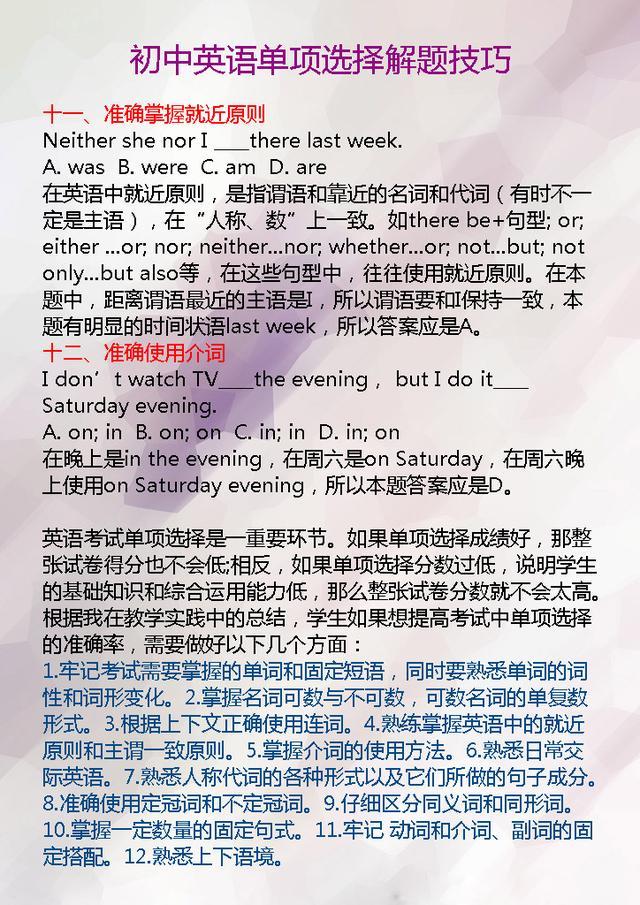 俞敏洪推荐：初中英语单项选择题答题技巧，值得收藏