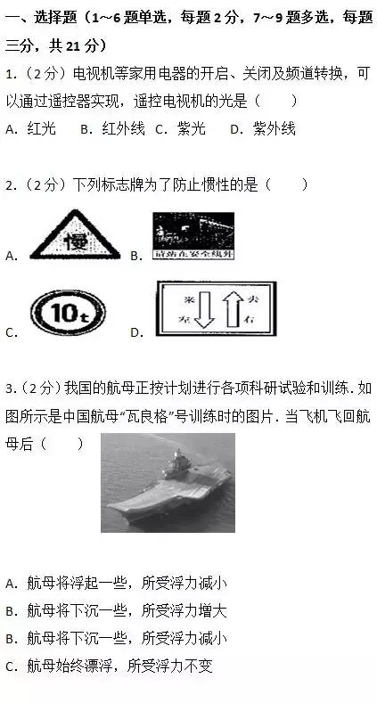 中考模拟｜还没中考的同学不妨考前做一遍，保持好手感哦！