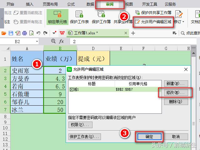 WPS Excel进阶：隐藏并保护公式不被篡改