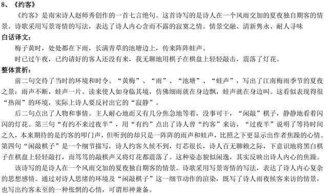 部编版七年级下语文课外古诗词赏析，替孩子收藏了，考试常考！