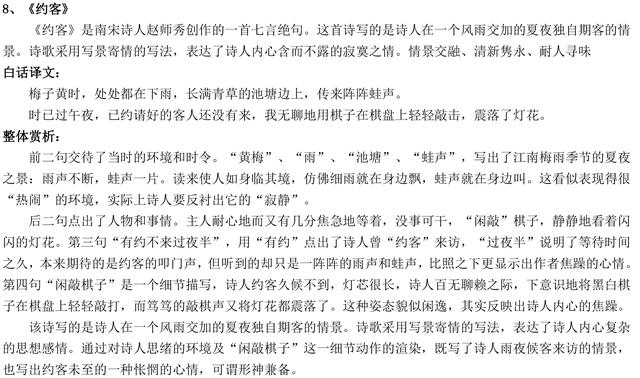 部编版七年级下语文课外古诗词赏析，替孩子收藏了，考试常考！