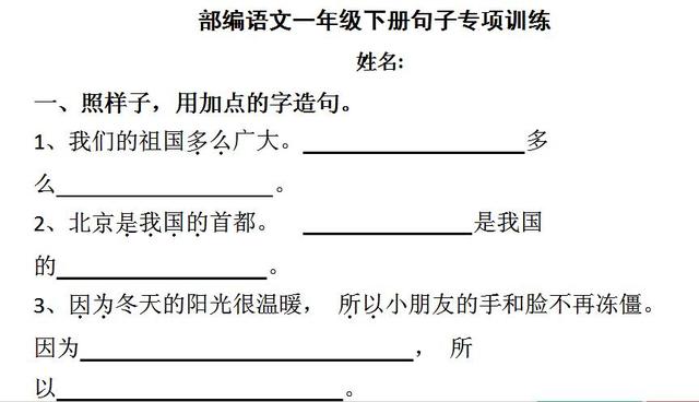 部编一年级语文《按要求写句子》两页纸轻松提高20分！家长快收藏