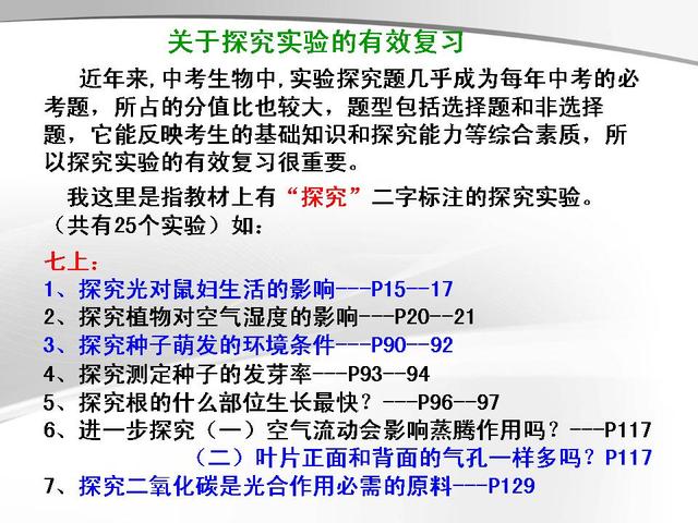 2018年中考生物实验专题复习（快速掌握实验题型）