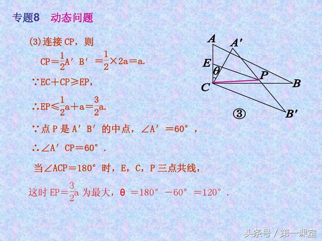 初中数学动点问题，在全国的中考试卷中常作为压轴题出现