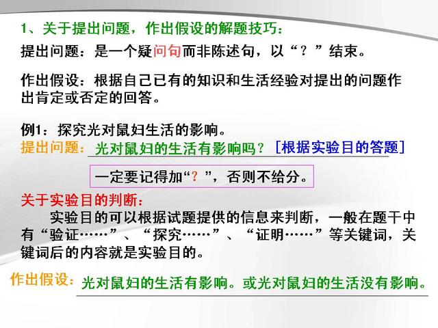 2018年中考生物实验专题复习（快速掌握实验题型）