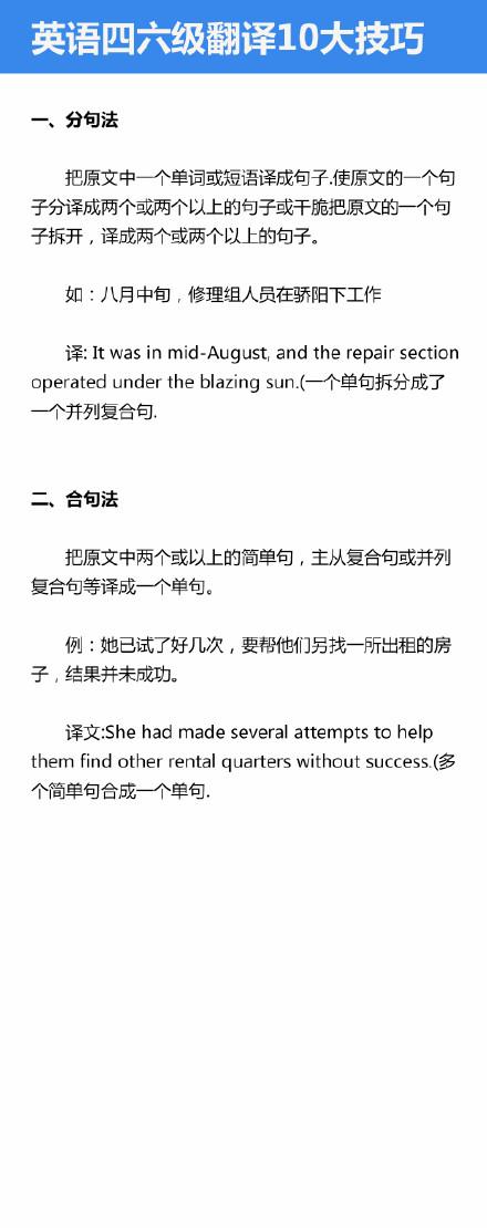 考前必码！四六级翻译10大技巧