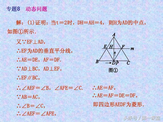 初中数学动点问题，在全国的中考试卷中常作为压轴题出现