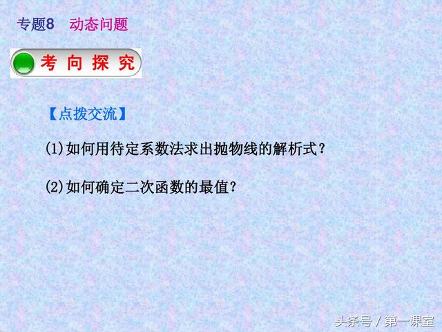 初中数学动点问题，在全国的中考试卷中常作为压轴题出现