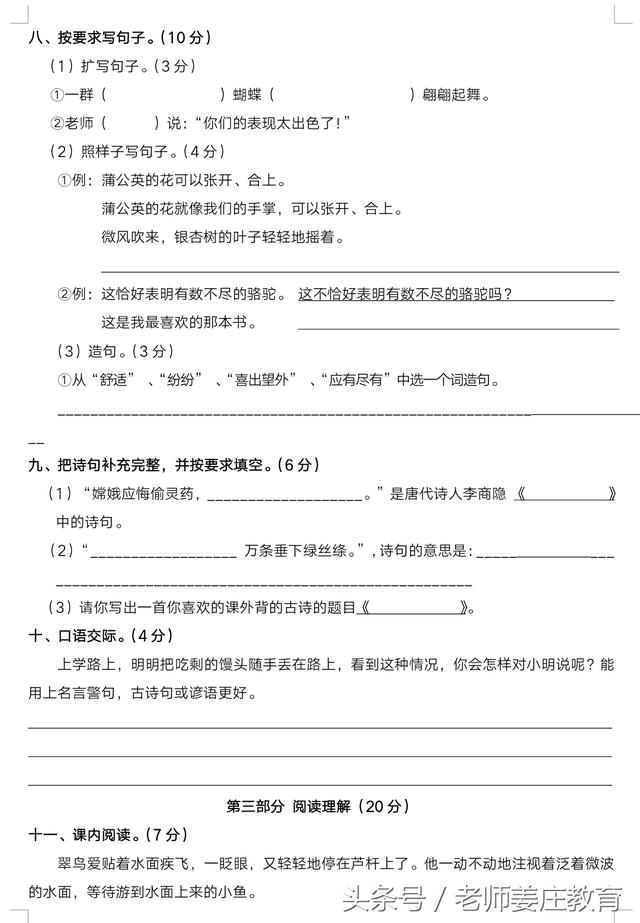 期末考试来喽，送你两份三年级语文数学试题，让孩子试试手吧