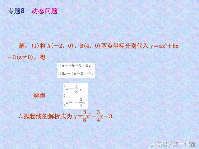 初中数学动点问题，在全国的中考试卷中常作为压轴题出现