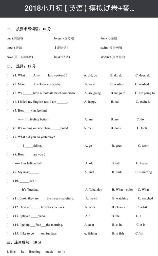 小升初英语2018全真模拟题，有答案，建议家长给孩子保存下来