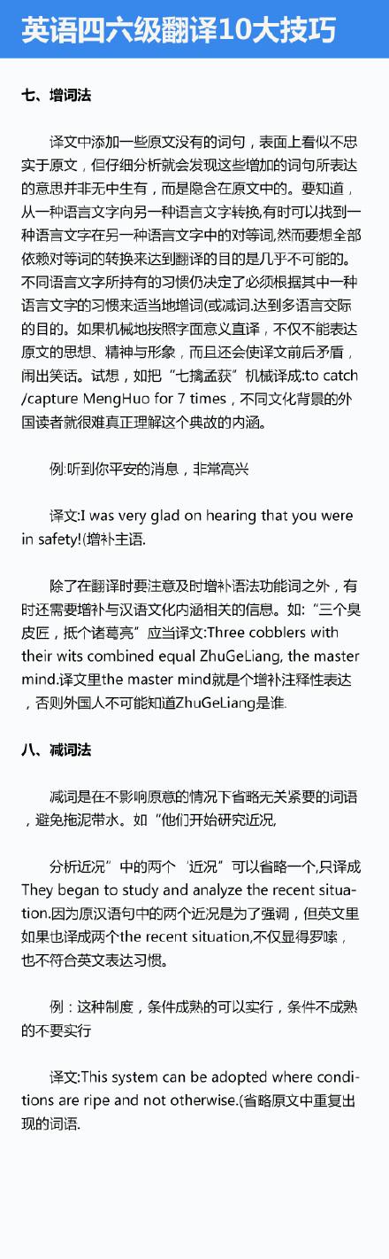 考前必码！四六级翻译10大技巧