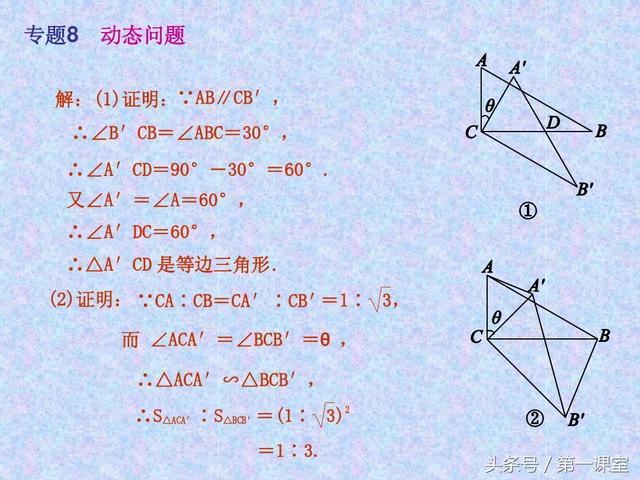 初中数学动点问题，在全国的中考试卷中常作为压轴题出现