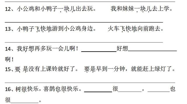 部编一年级语文《按要求写句子》两页纸轻松提高20分！家长快收藏