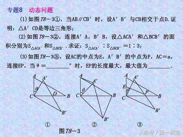 初中数学动点问题，在全国的中考试卷中常作为压轴题出现