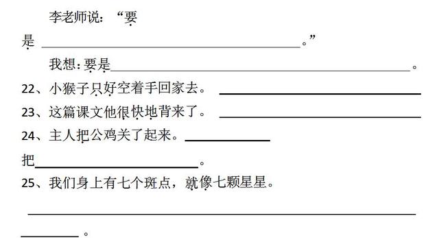 部编一年级语文《按要求写句子》两页纸轻松提高20分！家长快收藏