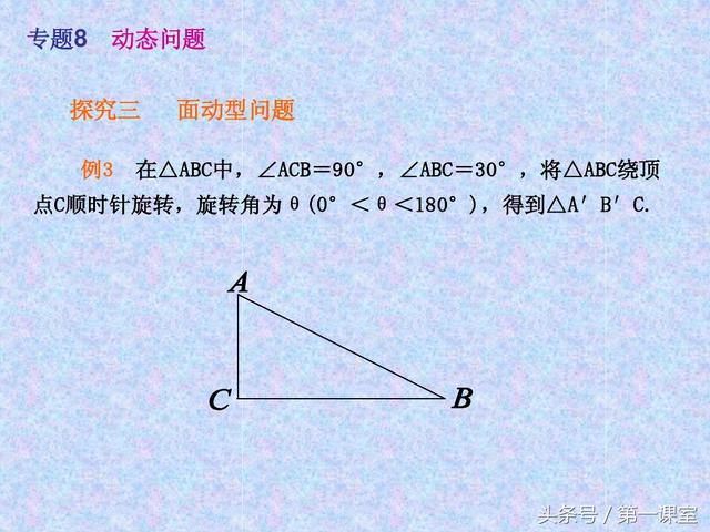 初中数学动点问题，在全国的中考试卷中常作为压轴题出现