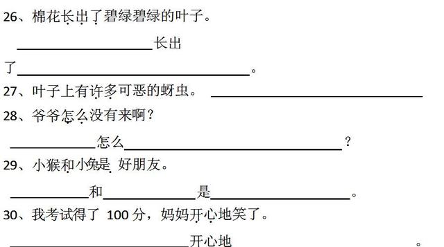 部编一年级语文《按要求写句子》两页纸轻松提高20分！家长快收藏