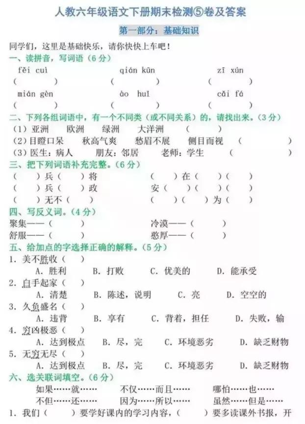 六年级语文下册期末检测卷+答案，经典题型，深入考察知识点