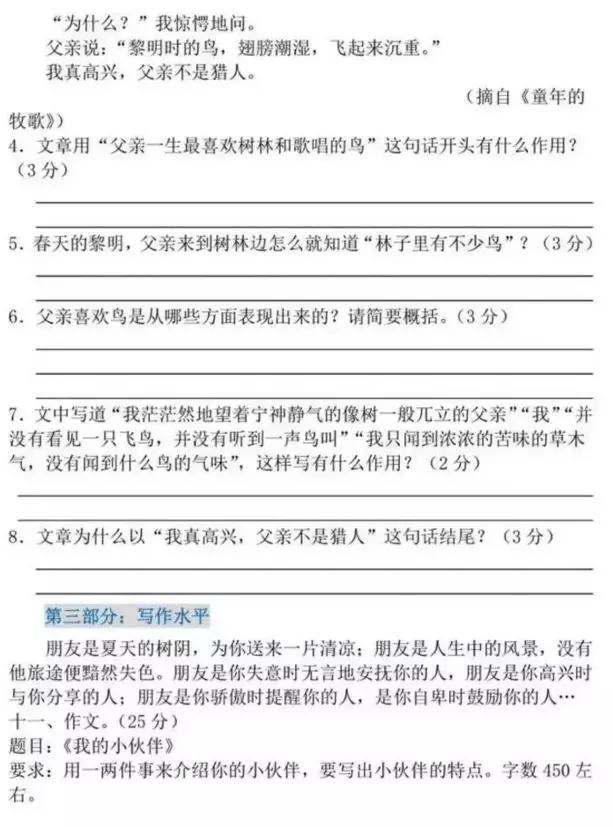 六年级语文下册期末检测卷+答案，经典题型，深入考察知识点