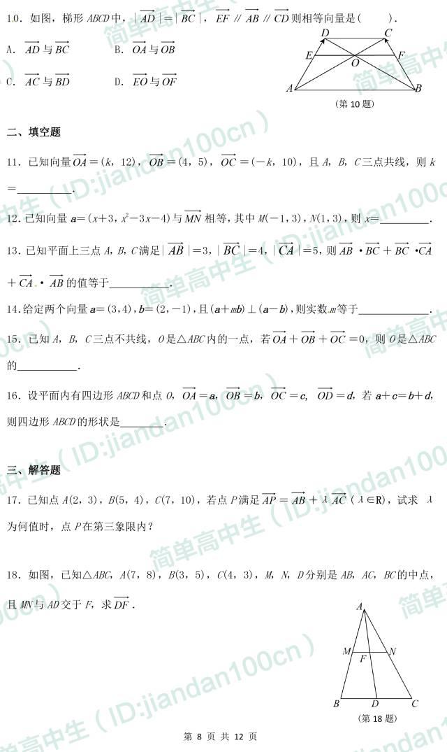 特级教师力荐：高中数学平面向量的知识点、定理、公式大全