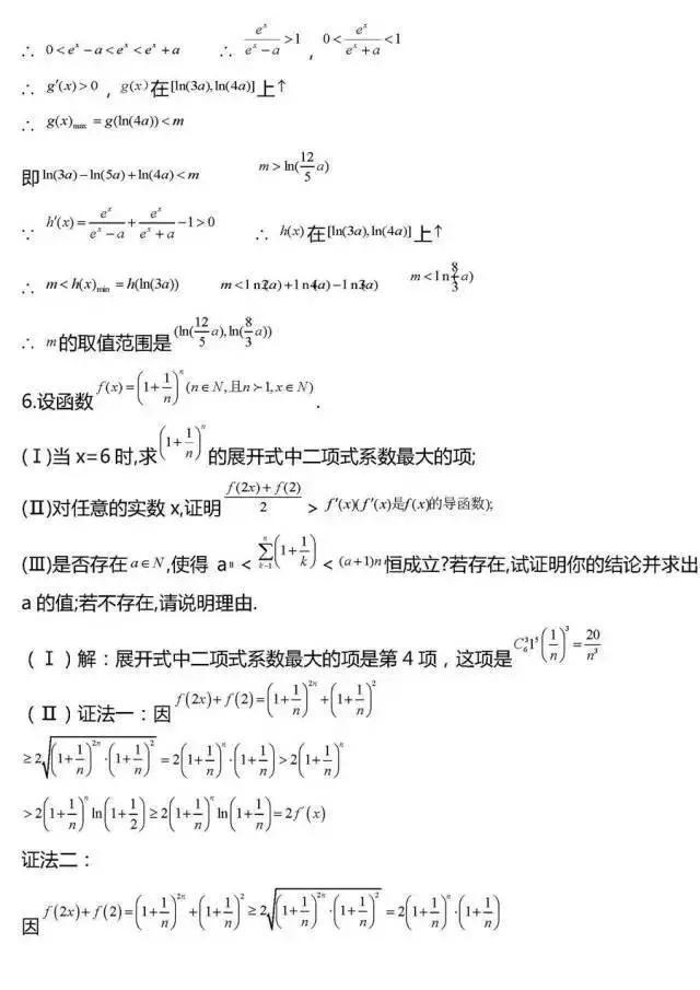 高中数学做完这20类型的压轴题，期末冲刺130+！