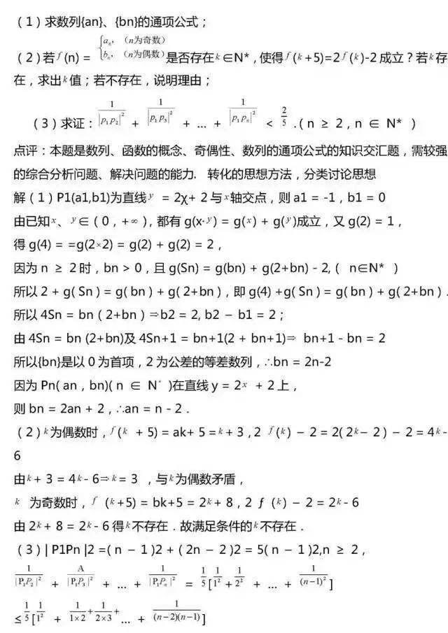 高中数学做完这20类型的压轴题，期末冲刺130+！