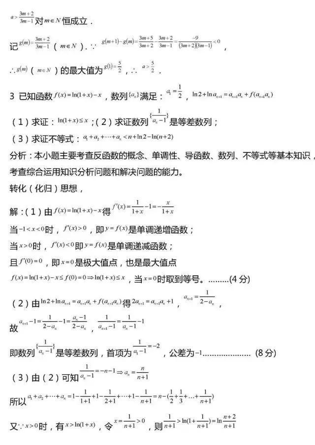 高中数学做完这20类型的压轴题，期末冲刺130+！