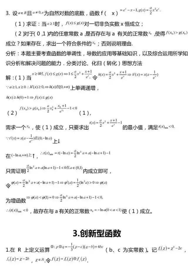 高中数学做完这20类型的压轴题，期末冲刺130+！