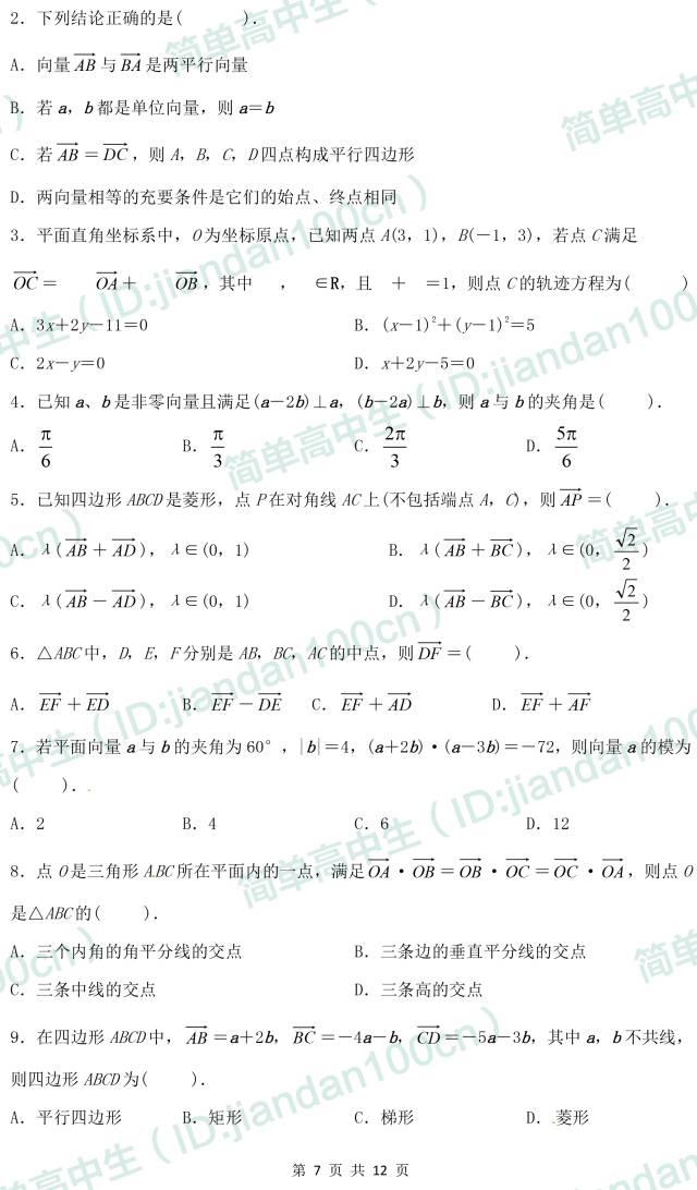 特级教师力荐：高中数学平面向量的知识点、定理、公式大全