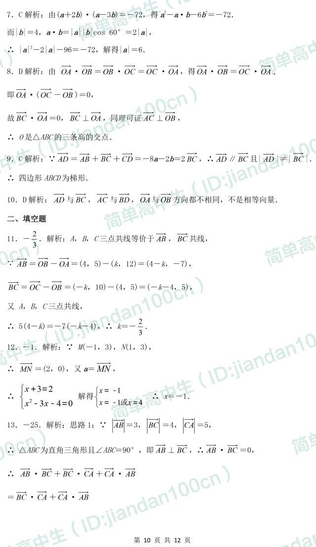 特级教师力荐：高中数学平面向量的知识点、定理、公式大全