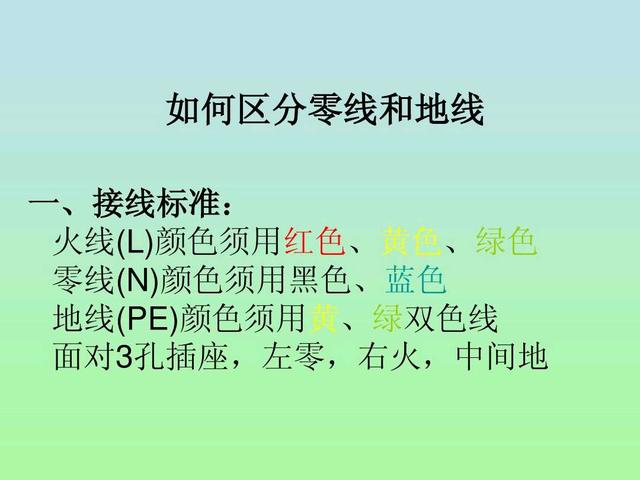 电工：还分不清地线和零线吗？老师傅告诉你4种不同的分辨方法！