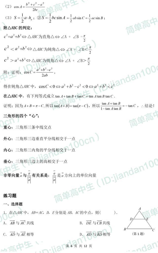 特级教师力荐：高中数学平面向量的知识点、定理、公式大全