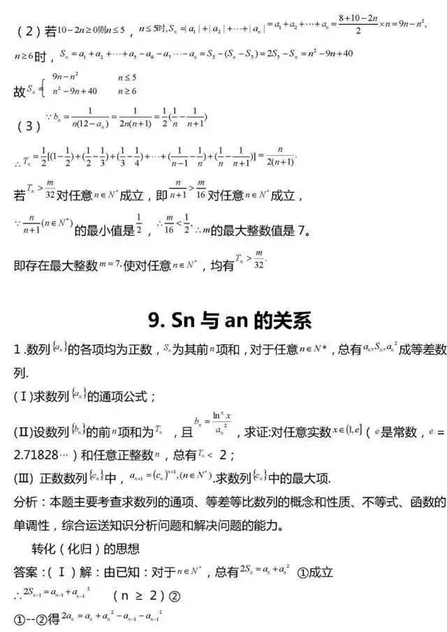 高中数学做完这20类型的压轴题，期末冲刺130+！