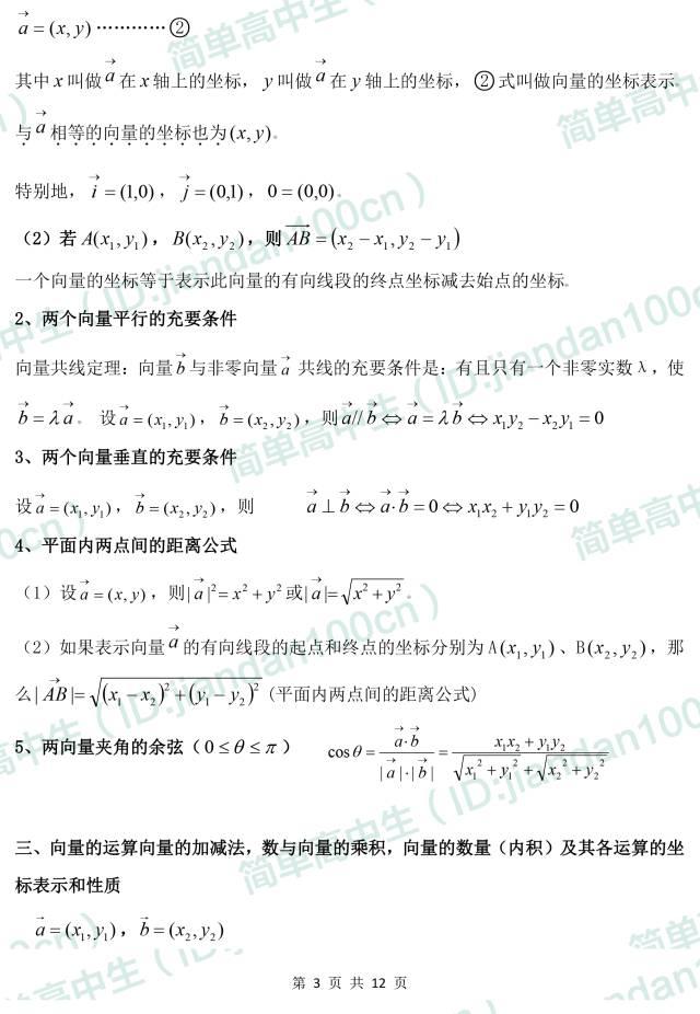 特级教师力荐：高中数学平面向量的知识点、定理、公式大全