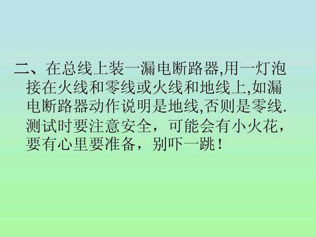 电工：还分不清地线和零线吗？老师傅告诉你4种不同的分辨方法！