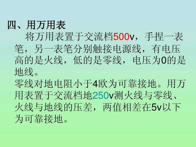 电工：还分不清地线和零线吗？老师傅告诉你4种不同的分辨方法！