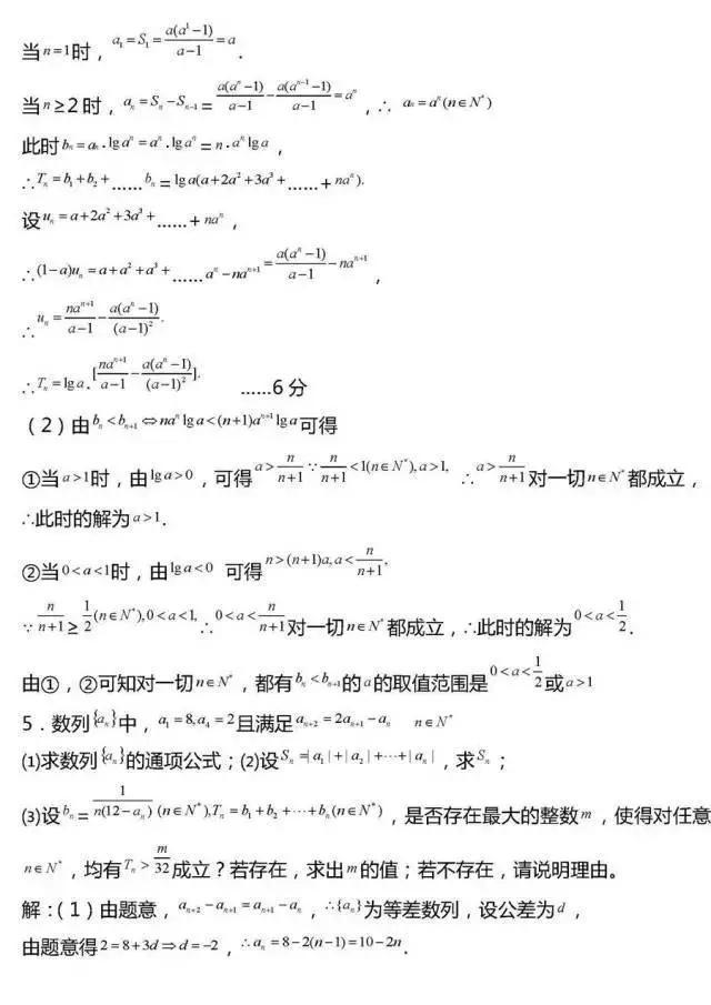 高中数学做完这20类型的压轴题，期末冲刺130+！